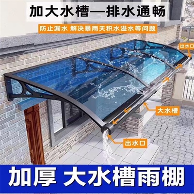 大水槽铝合金雨棚加厚遮阳遮雨棚