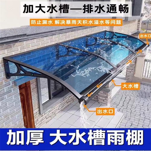 大水槽铝合金雨棚加厚遮阳遮雨棚