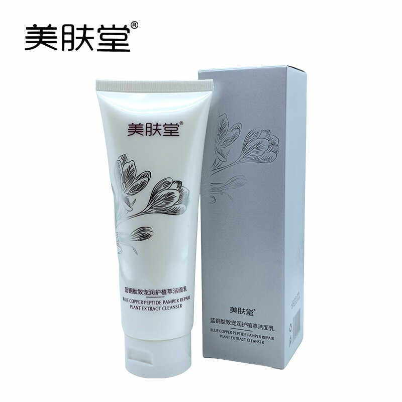 美肤堂蓝铜肽致宠润护植萃洁面乳120g亮肤控油清洁补水保湿清爽
