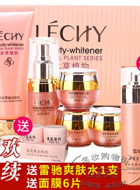 正品雷驰本草植物去黄嫩白