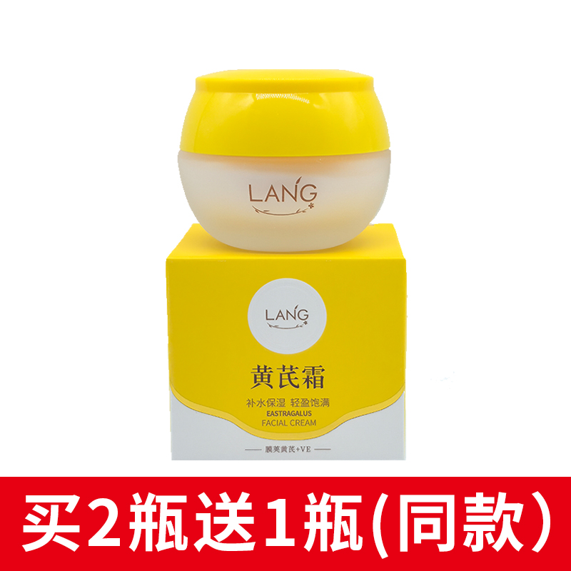 朗力福黄芪霜保湿水嫩润泽湿润干燥补水正宗秋冬保湿面霜老牌国货