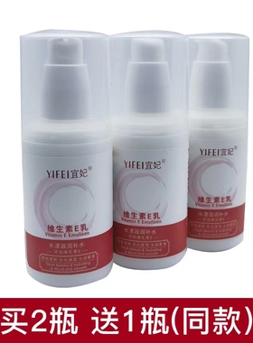 宜妃维生素E乳100mlVE乳全身补水保湿乳液水嫩修护乳液滋养霜男女