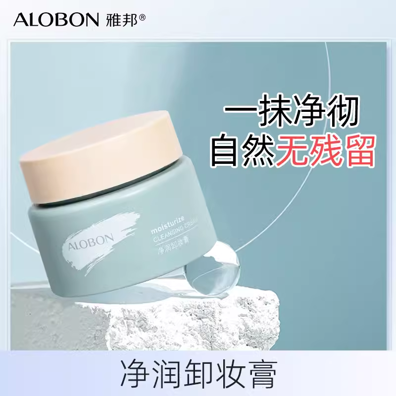 雅邦净润卸妆膏女温和深层清洁乳化清润净颜眼唇敏感肌清爽不油腻