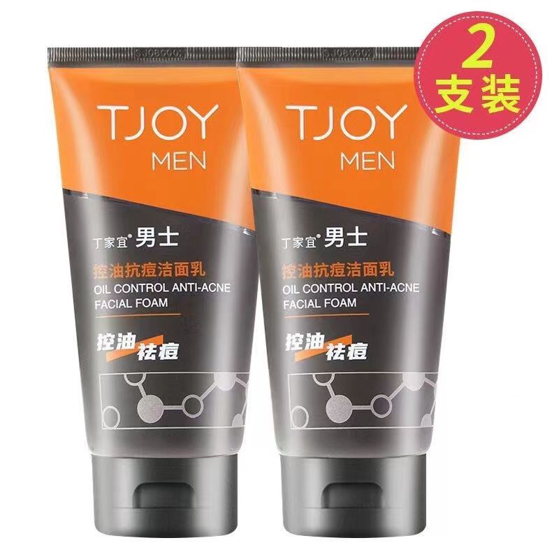 丁家宜男士控油抗痘洁面乳120g控油祛痘深层清洁清洁毛孔洗面奶