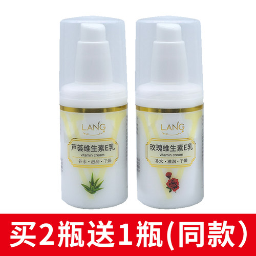 朗力福维生素E乳芦荟滋润保湿补水抗干燥玫瑰身体乳液面霜护手霜