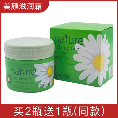 纯点小甘菊美颜滋润霜提亮补水