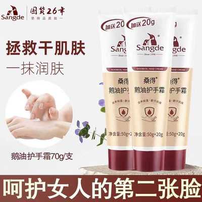 桑得鹅油护手霜70g滋润保湿补水秋冬季防冻脚后跟防干裂防裂膏霜