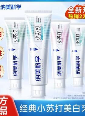 纳美小苏打牙膏竹盐海盐珍珠白蜜桃去黄口臭牙垢亮白口气清新含氟