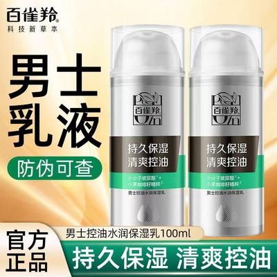 百雀羚男士控油水润保湿乳液100g润泽保湿补水肌肤酷爽水润不粘腻