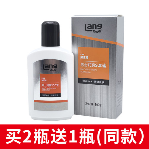 朗力福男士润爽SOD蜜擦脸油滋润秋冬季四季补水面霜身体乳国货