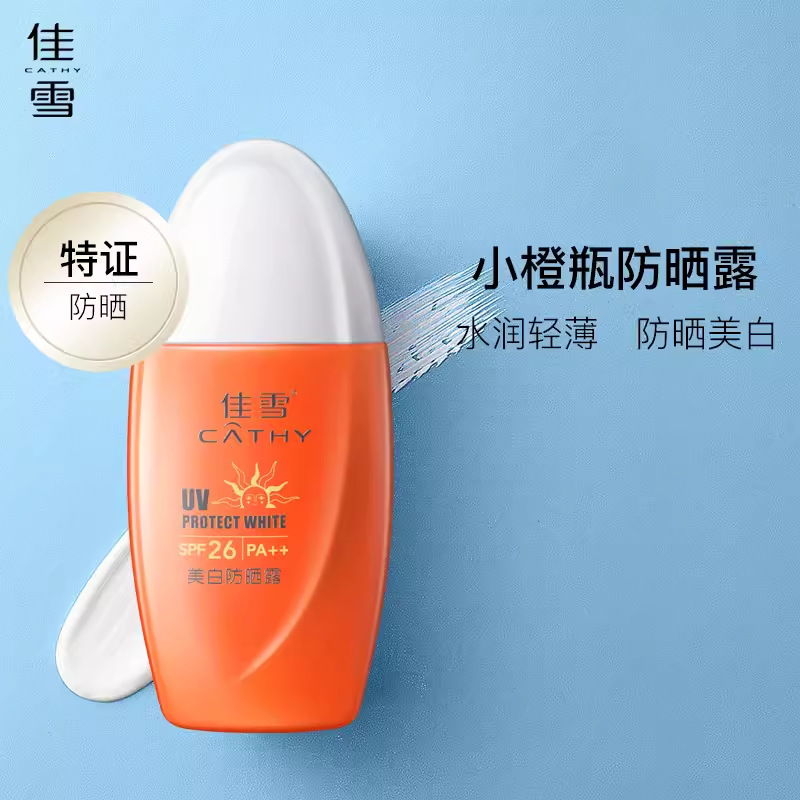 佳雪美白防晒露SPF26隔离遮瑕