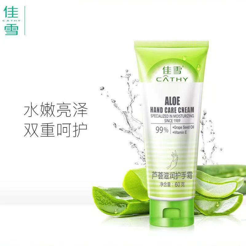 佳雪芦荟滋润护手霜60g保湿滋润