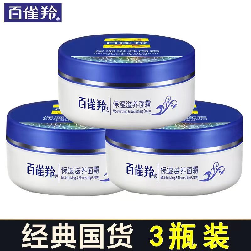 百雀羚保湿滋润面霜补水滋养润肤