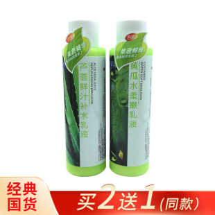 买2送1新肤玉兰乳液植物200ml芦荟黄瓜保湿 补水爽肤男女学生正品