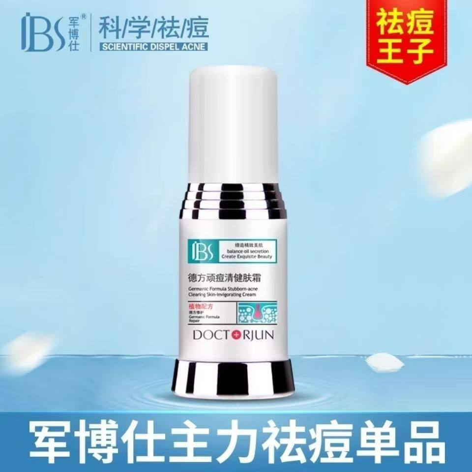 军博仕德方顽痘清健肤霜淡化痘印粉刺军博士祛痘膏青春痘学生痘疤
