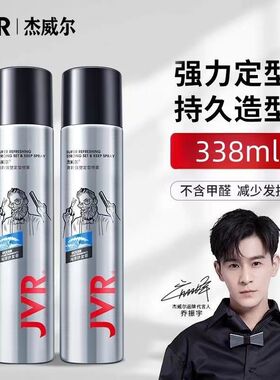 杰威尔定型喷雾发胶干胶338ml刘海造型喷雾定型自然蓬松持久男女