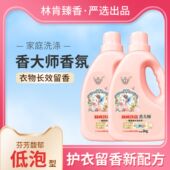 林肯臻香香大师持久香水留香洗衣洁净去污林肯洗衣液柔顺家庭装