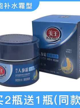 美王男士人参霜50g劲能补水滋润