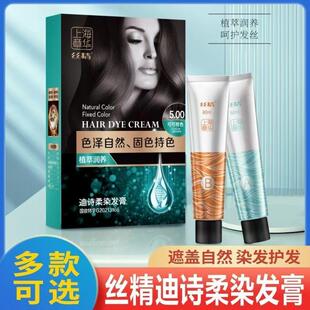 上海章华染发膏正品丝精迪诗柔自然黑栗棕色焗油植物盖白发在家染