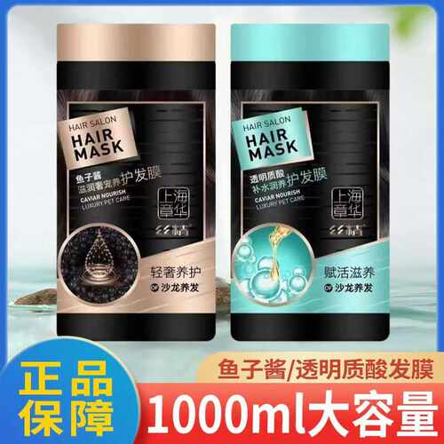 章华鱼子酱发膜护发素补水护发柔顺修复毛躁干枯烫染透明质酸发膜