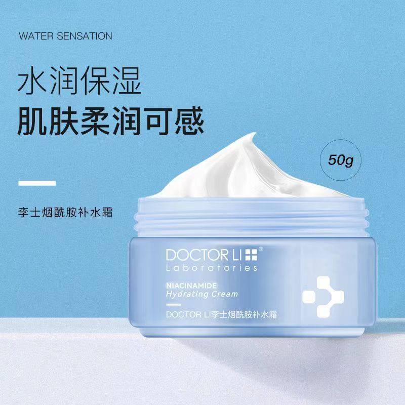 李医生李士烟酰胺补水霜50g保湿滋润爽不油腻不紧绷男女擦脸油,美容护肤/美体/精油,乳液/面霜,淘宝优惠券,粉丝福利购,淘宝优惠卷