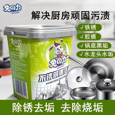兔之力不锈钢清洁膏厨房多功能黑锅底除垢去油锈氧化光亮污渍强力