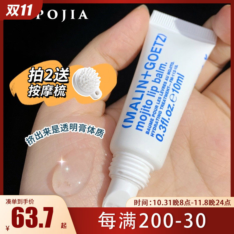 malingoetz马林狗子润唇膏戈茨润唇蜜莫吉托护唇部精华唇膜啫喱琳怎么样,好用不?