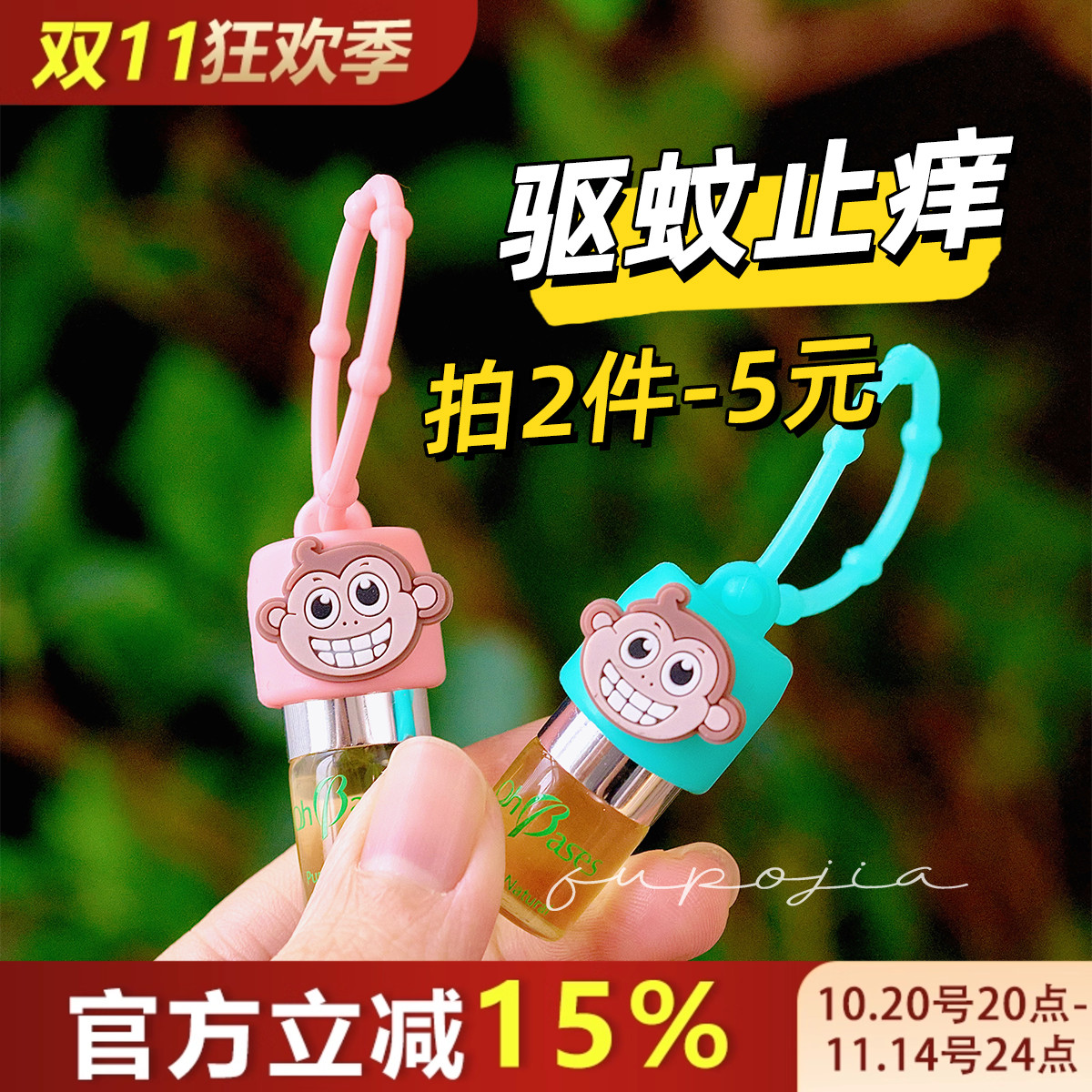 美国ohbases欧比信婴儿童驱蚊滚珠走珠防蚊虫叮咬消包止痒小绿珠