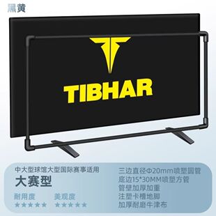 TIBHAR挺拔乒乓球挡球板专业比赛训练围挡护栏室内场地围栏可定制