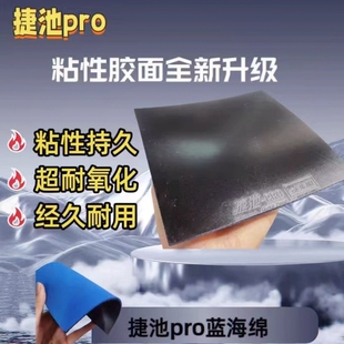 捷池pro胶皮反胶黑色正手狂飚3替代蓝海绵比肩省狂橙海绵弧圈