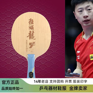 DHS红双喜乒乓底板狂飙龙5乒乓球拍狂飙龙2狂飚龙1狂飚龙五