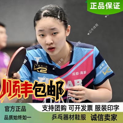 挺拔25新款k2金标乒乓球服