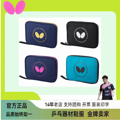 蝴蝶Butterfly乒乓球拍包26新款方形单拍套方拍套BTY-1027多色