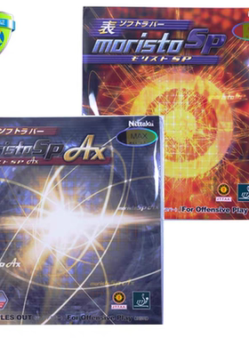 尼塔库8670伊藤美诚AX乒乓球胶皮套胶SP莫里史特MORISTO生胶8723