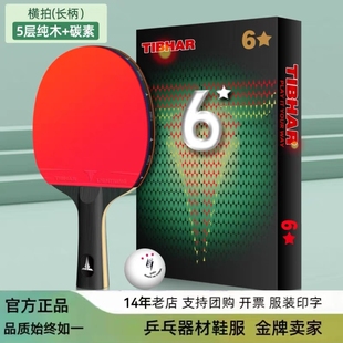 德国挺拔TIBHAR乒乓球拍单拍专业长柄横拍品牌高级乒乓球拍高弹力