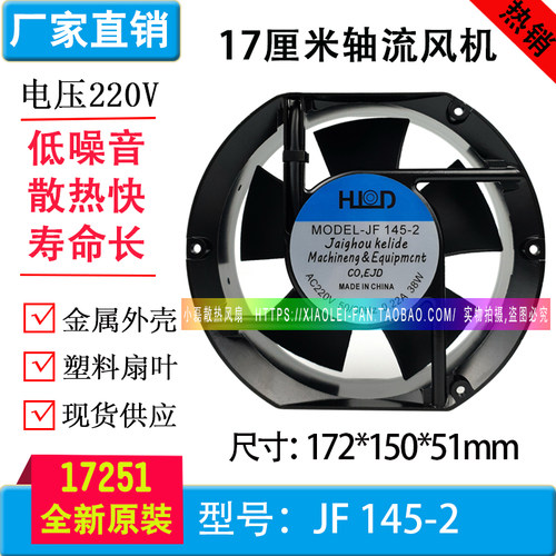 全新HLD JF145-2低噪音工业轴流风机220v 380v机柜变频器散热风扇