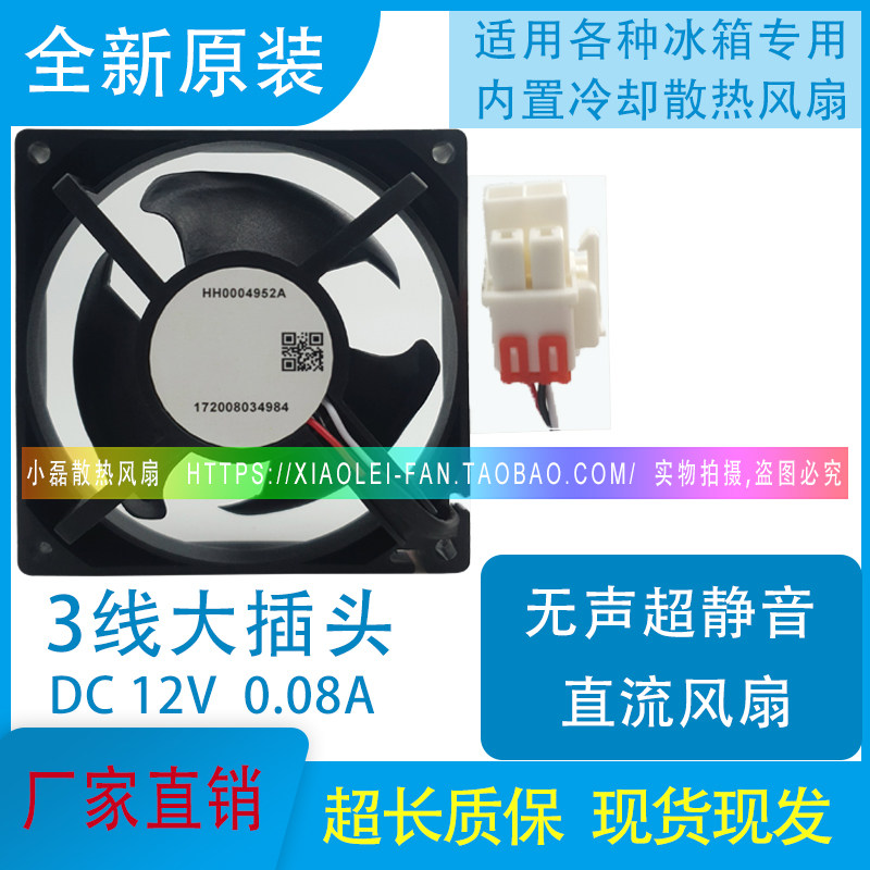 三菱无霜美的冰箱配件冷冻冷藏冷散热器/风扇