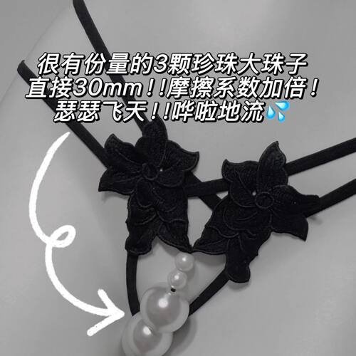 MEINI 【限定红】三颗！很有份量的！大大大大珍珠裤衩子！！