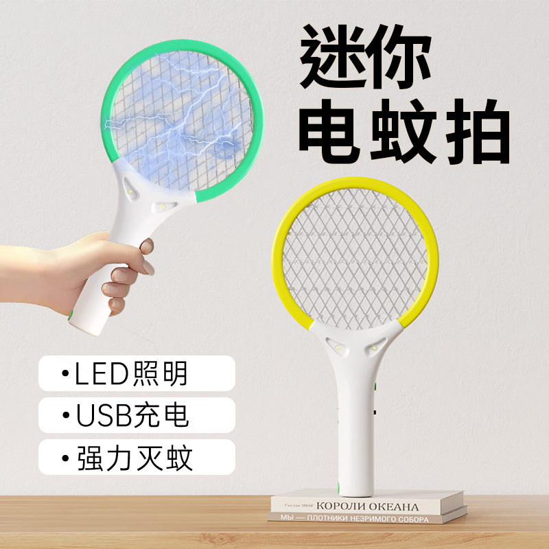 小型便携式迷你车载电蚊拍露营