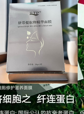 修护面膜RTP滋养修护面膜25gX5