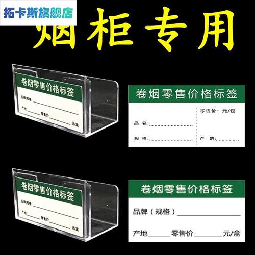 放烟的盒子标价签烟柜价格牌烟盒价格展示架烟店底座纸烟夹摆专用