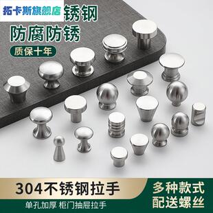 304不锈钢实心单孔粒状圆球小拉手现代简约衣橱柜门抽屉圆形把手