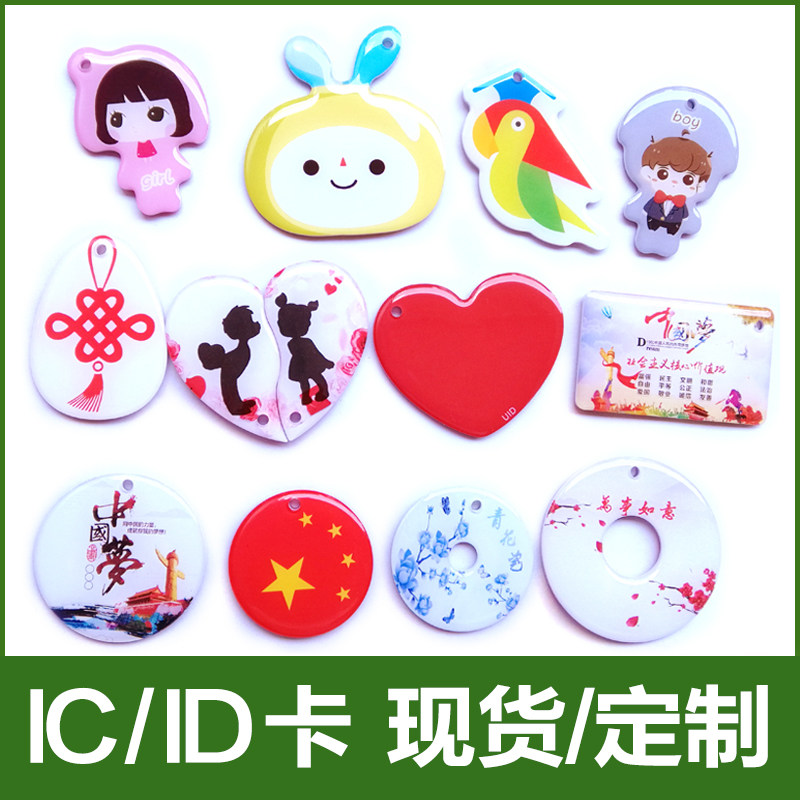 uid滴胶卡 反复擦写小区m1门禁卡定制卡通会员制作电梯卡ic复制卡