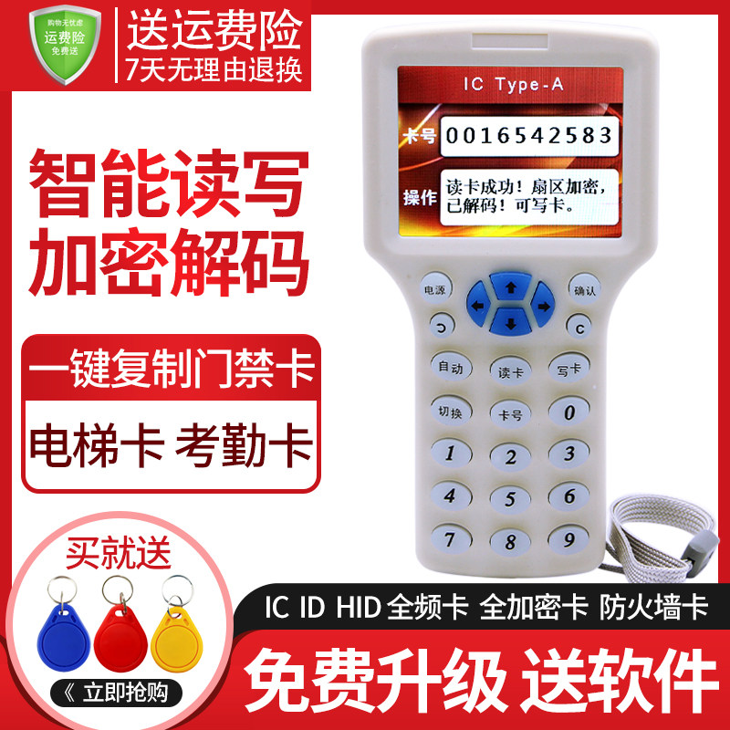 icid门禁卡复制器万能门卡写卡器电梯卡读卡器通用加密卡配卡机器_虎窝淘