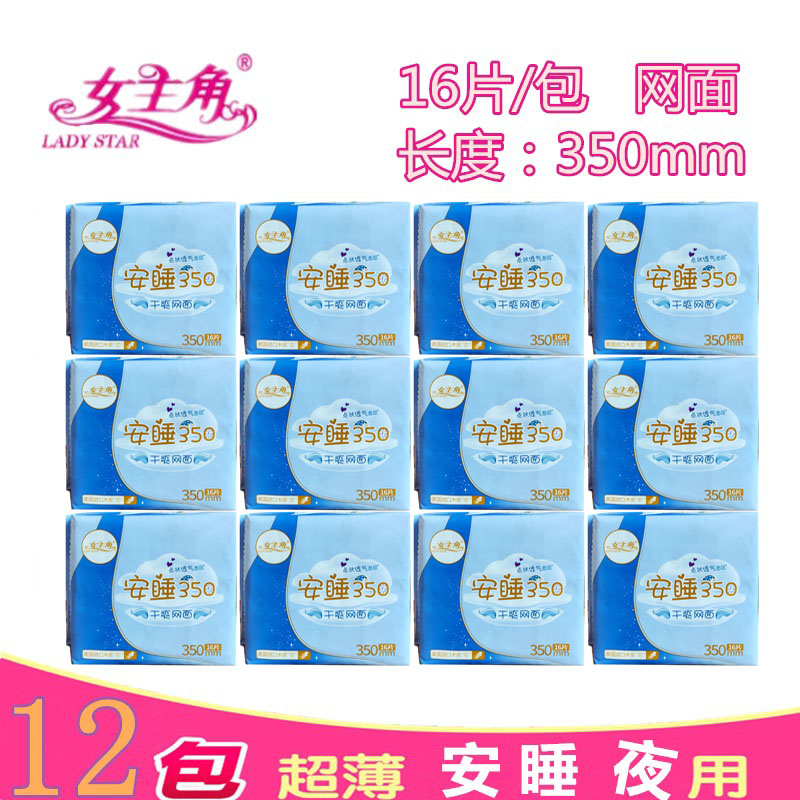 女主角夜用网面卫生巾日用包邮