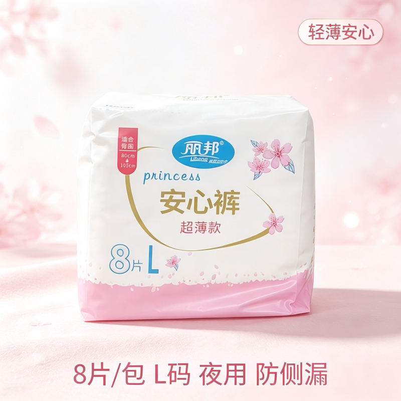 丽邦安心裤L码夜用安睡裤生理期