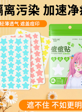 FREELIN发雷琳星星痘痘贴贴物理吸脓舒缓修护遮瑕学生水胶体祛痘