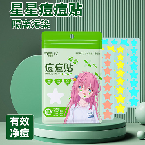 芙雷琳痘痘贴上妆遮瑕吸脓净痘贴