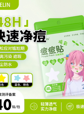 FREELIN芙雷琳星星痘痘贴祛痘吸脓瘪痘水胶体可爱净痘贴上妆遮瑕