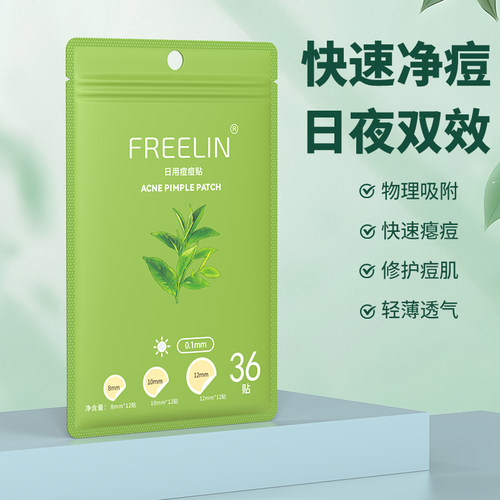 FREELIN芙雷琳日夜双效贴痘痘贴学生净痘贴可上妆隐形遮瑕日夜用